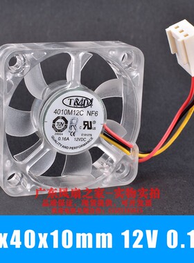 台湾TAT 4010M12C 4cm 4010 12V 0.16A主板CPU南北桥静音散热风扇
