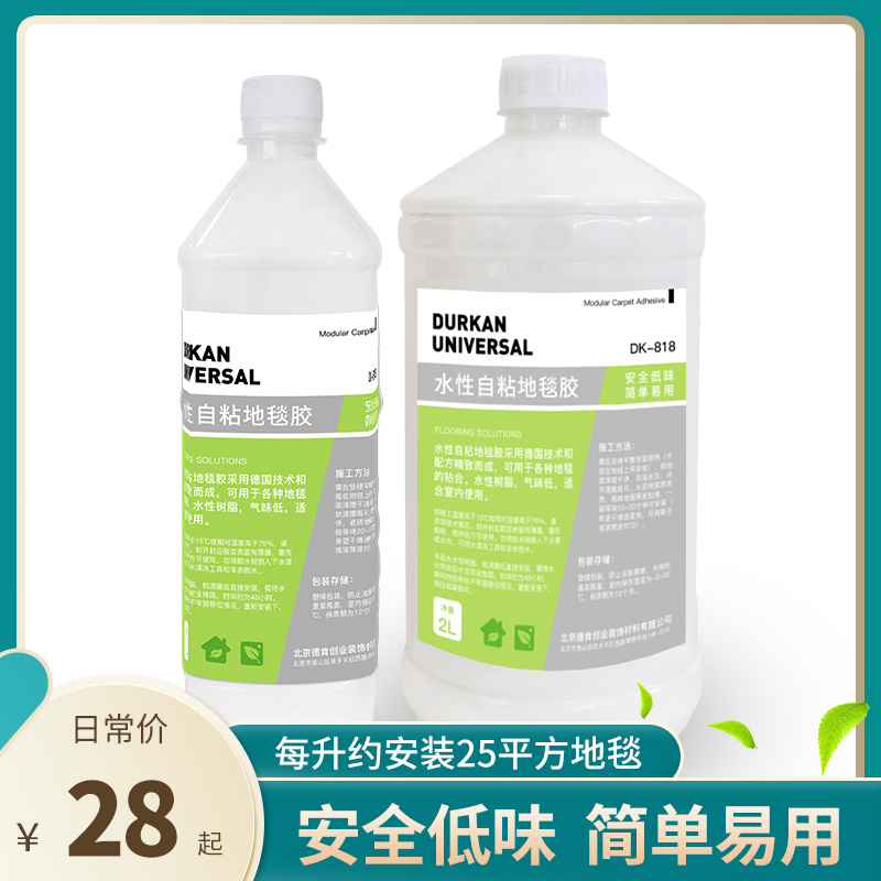 方块地毯满铺楼梯走道卧室胶水地毯专用水性粘合剂自粘胶低味-封面