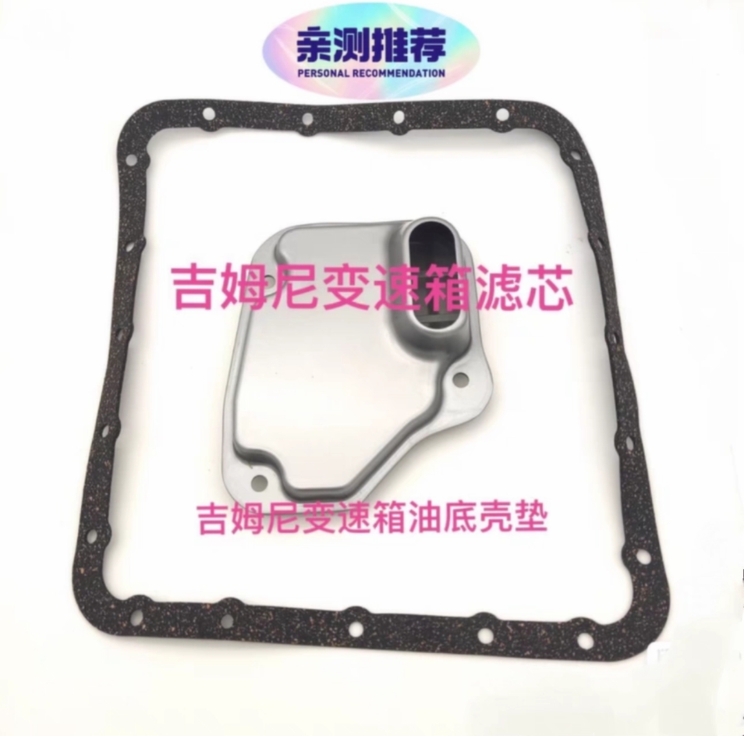 进口铃木吉姆尼1.3自动挡变速箱滤清器变速箱滤网垫油底壳垫滤网