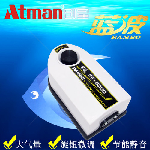创星鱼缸静音大气量蓝波EP9000增氧泵氧气泵可调充氧泵水族箱冲氧