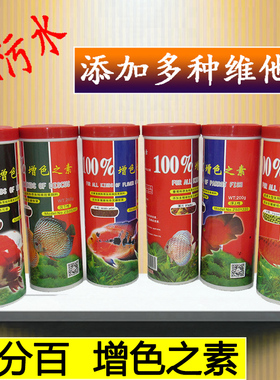 100%增色之素血鹦鹉罗汉金鱼龙鱼七彩神仙热带鱼增色饲料