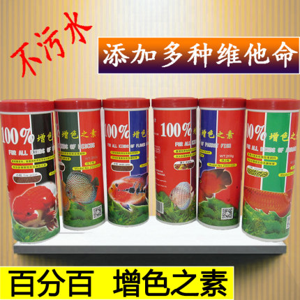 100%增色之素血鹦鹉罗汉金鱼龙鱼七彩神仙热带鱼增色饲料