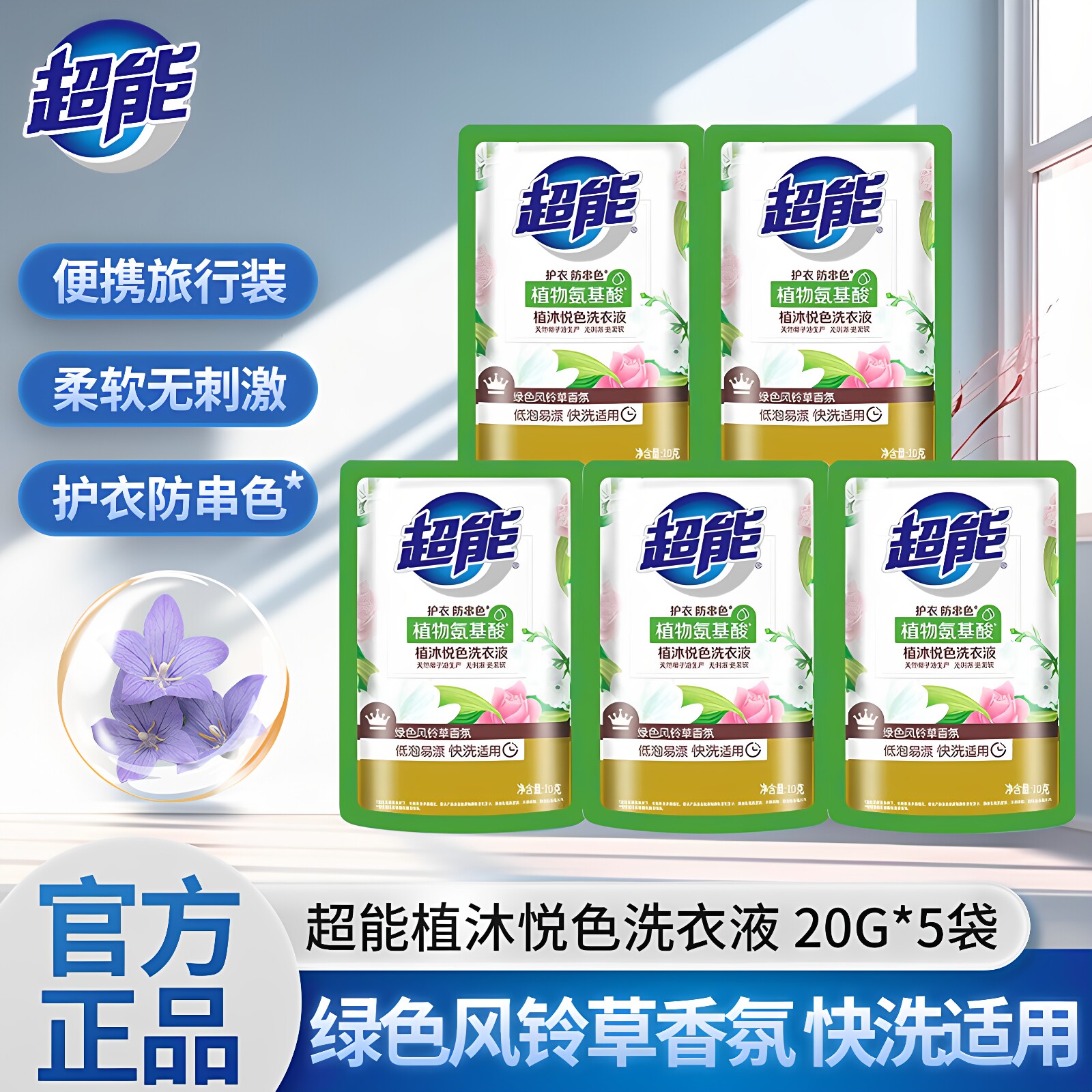 超能洗衣液20g小袋旅行袋装酒店宾馆一次性小样整箱