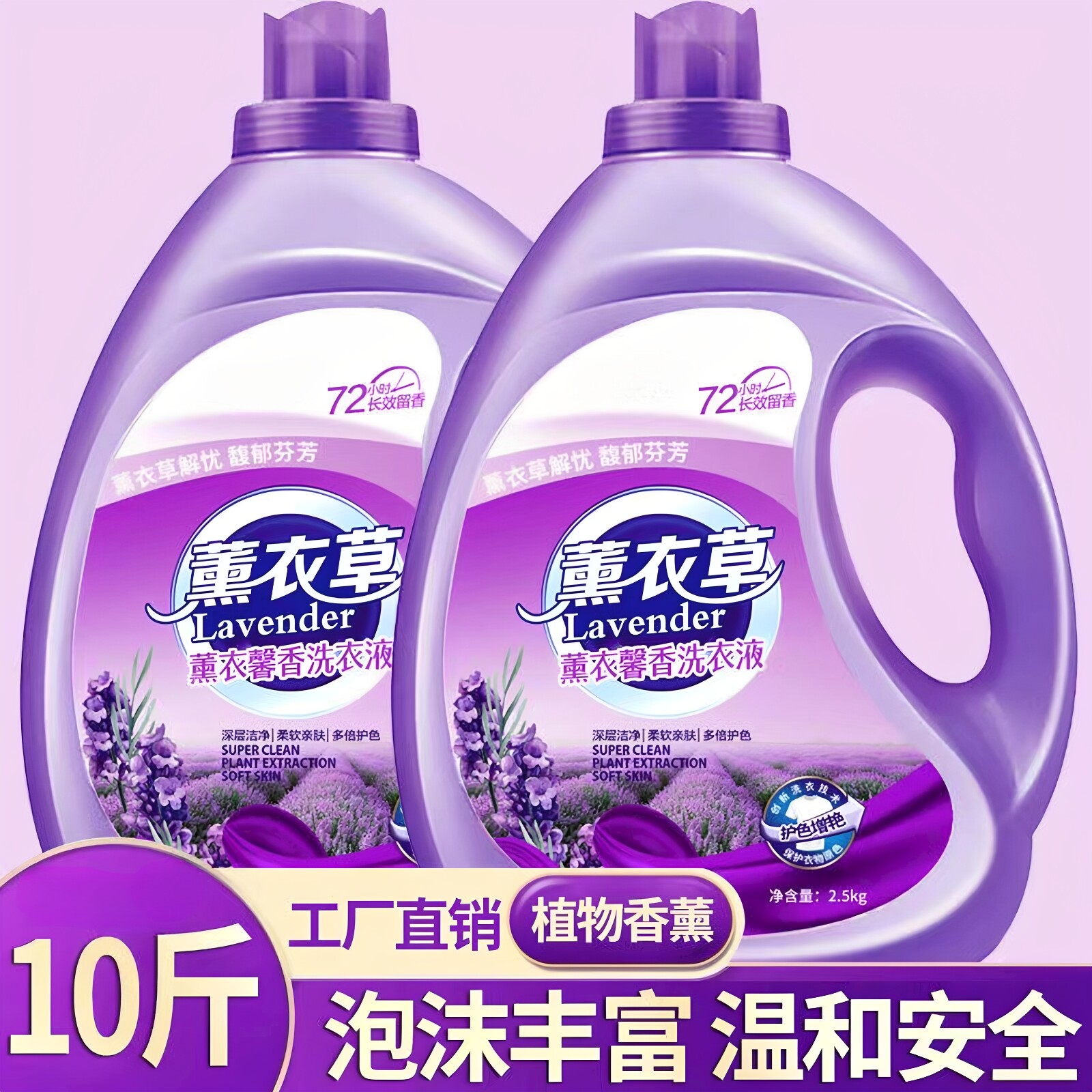 薰衣草洗衣液厂家批发家用大桶瓶装洗衣液量批活动礼品包邮