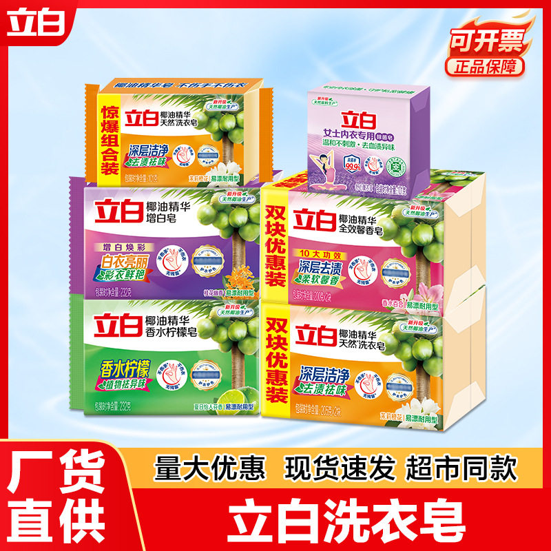 立白肥皂洗衣皂内衣皂增白透明皂家用肥皂一箱正品