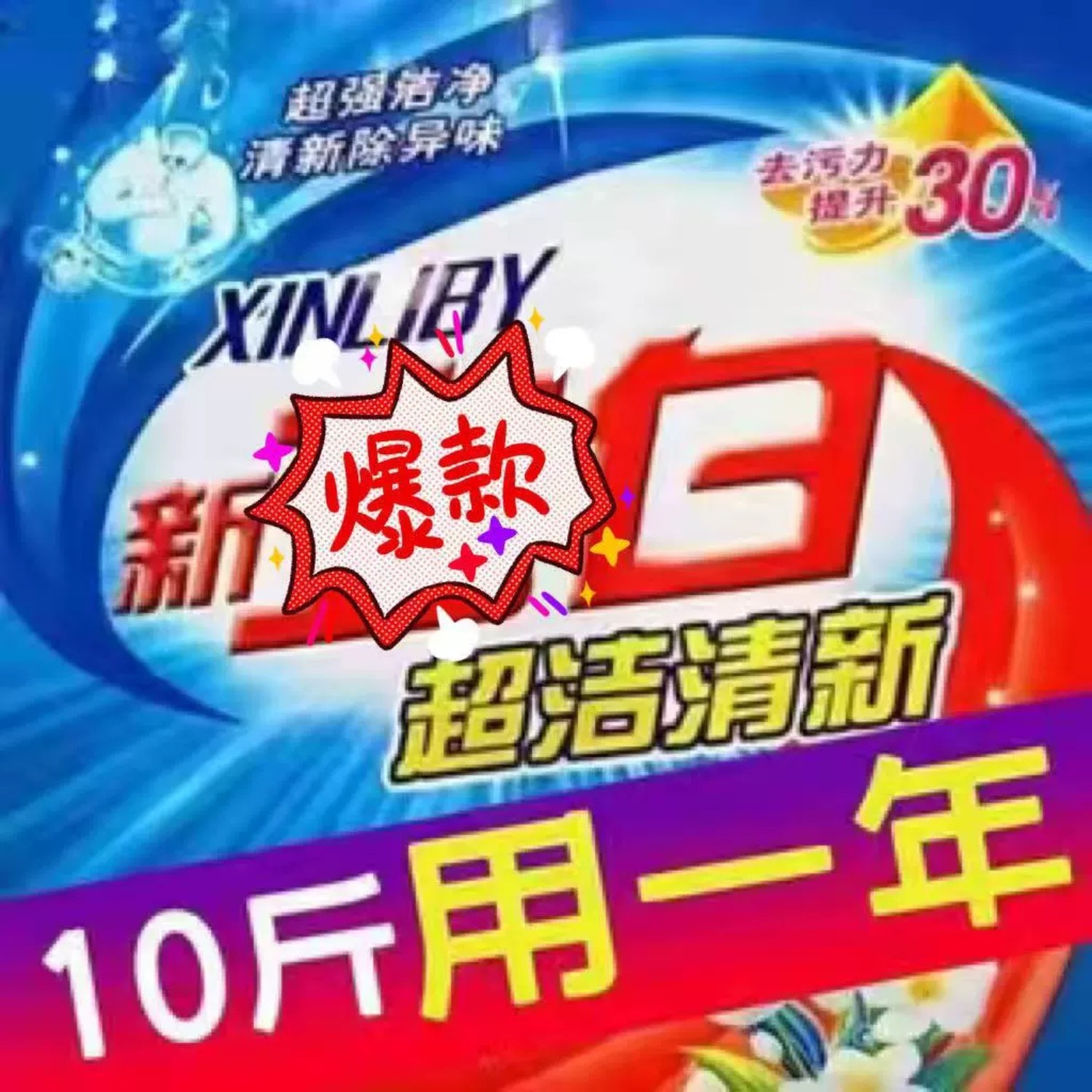 酒店超市.白洗衣粉大袋十斤装老牌家用去污冷水速溶家庭持久