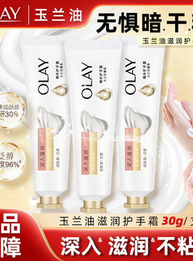 玉兰油护手霜深入滋润烟酰胺30g木兰白檀香保湿滋润春秋冬用正品