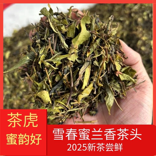 2025新茶蜜兰香茶头雪春茶虎茶枝茶梗清香鲜甜凤凰单丛茶头500g