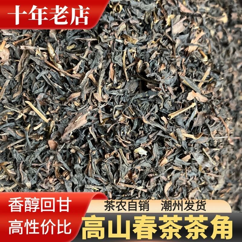 凤凰单丛茶角茶碎断叶鸭屎香蜜兰香高山春茶茶角500g包邮碎芽碎片