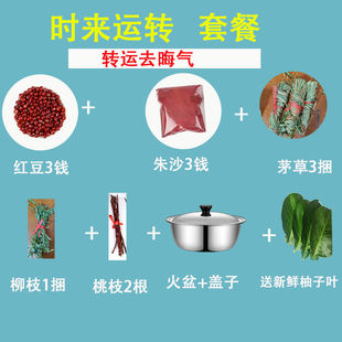 出狱跨火盆去晦气套装香茅草柚子叶一次性仪式感搬家结婚出院专用