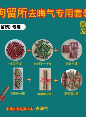 出狱跨火盆去晦气套装柳木桃树枝仪式感一次性敲手棒香茅草柚子叶