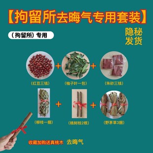 出狱跨火盆去晦气套装柳木桃树枝仪式感一次性敲手棒香茅草柚子叶