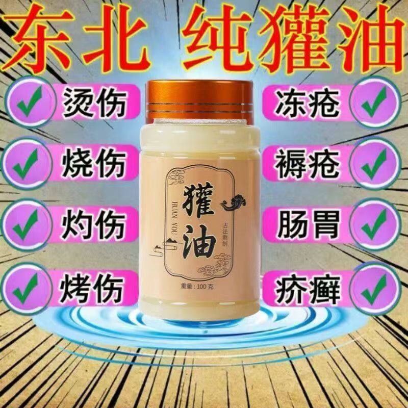 东北纯正獾子油烫伤膏养殖开水泡脸部电焊开水烧烫伤无添加欢子油