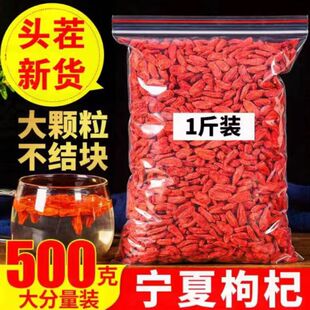 宁厦红枸杞500g克无硫磺不染色泡酒茶专用男商用发批构纪免洗即食