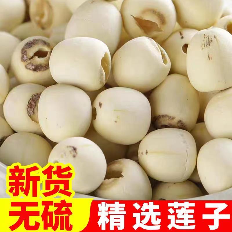 湘潭莲子官方旗舰商用店干货无心莲子去心空心连子白莲子湖南特产