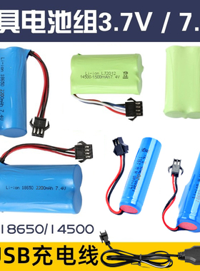 大容量软弹枪7.4v14500锂电池SM3-4P玩具遥控车船机器人3.7V18650