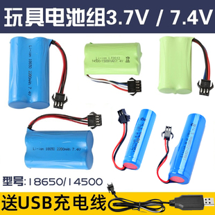 大容量软弹枪7.4v14500锂电池SM3 4P玩具遥控车船机器人3.7V18650