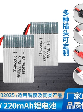 3.7V220mAh锂电池高倍率702025无人机黑蜂直升机配件小飞机充电线