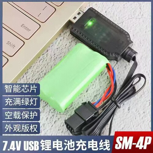 7.4VUSB锂电池充电线18650sm2p插头充电器带充满灭灯保护SM3p接口