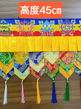 佛堂藏式帷幔挂帘桌围墙围民族布艺饰品 吊顶装饰五彩帷幔普力玛