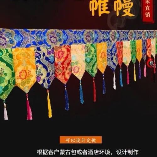 藏式帷幔 佛堂帷幔挂帘桌围墙围民族布艺饰品五彩尖角墙围一米
