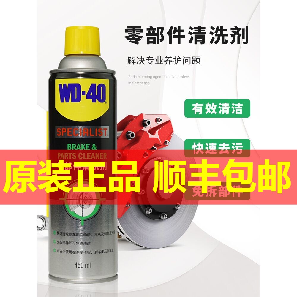 WD40零部件清洗剂汽车摩托车刹车片碟盘卡钳系统异响消除清洁剂