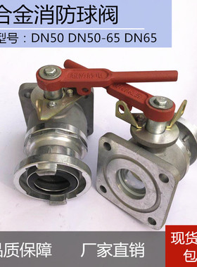 洒水车配件DN65铝合金消防直通阀门DN50方形单向丝牙接口开关球阀