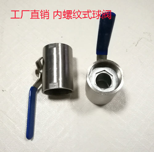 洒水车不锈钢双头内螺纹开关球阀