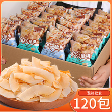 小包装椰子片脆片烤脆块海南烘焙果干椰肉角非无糖20g/袋商用椰片