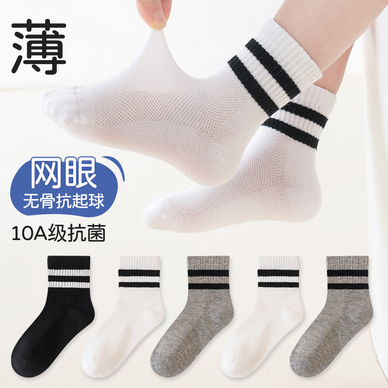 儿童袜子夏季薄款防臭吸汗白色黑色学生运动中筒男童夏纯棉薄女童