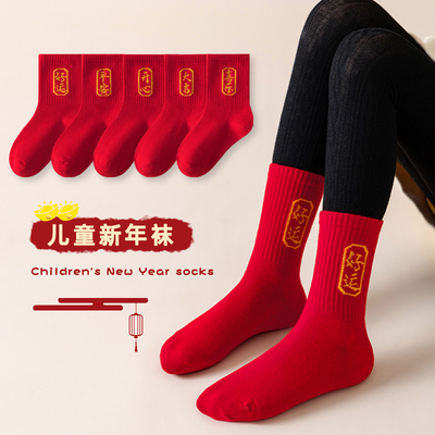 儿童袜子本命年红色女童中筒袜红新年袜过年宝宝福袜男童秋冬透气