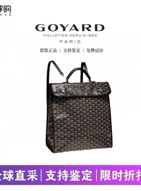 法国专柜Goyard/戈雅双肩包Saint Leger老花背包折叠手提书包男女