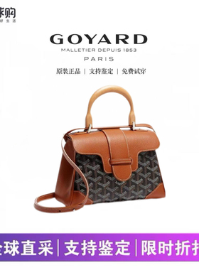 Goyard/戈雅女包西贡包硬版软版迷你Saigon mini手提单肩包斜挎包