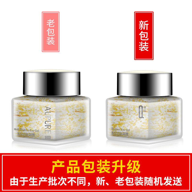 琪雅专柜正品美妍明眸凝露眼霜眼胶提亮补水保湿去眼纹紧致女