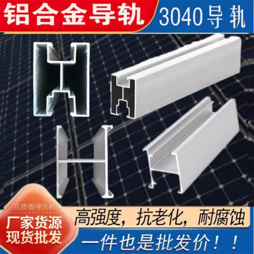 光伏铝合金导轨太阳能工商业彩钢瓦光伏支架30*40氧化铝型材H型导