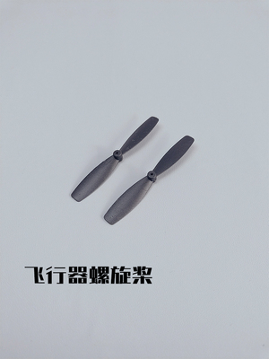 四轴飞行器无人机螺旋桨