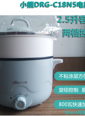 小熊DRG-C18N5多功能电热锅2.5L电煮锅迷你锅小煮面电火锅宿舍煮