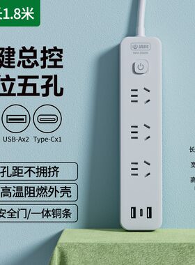 清风智能USB快速充电插排电源座
