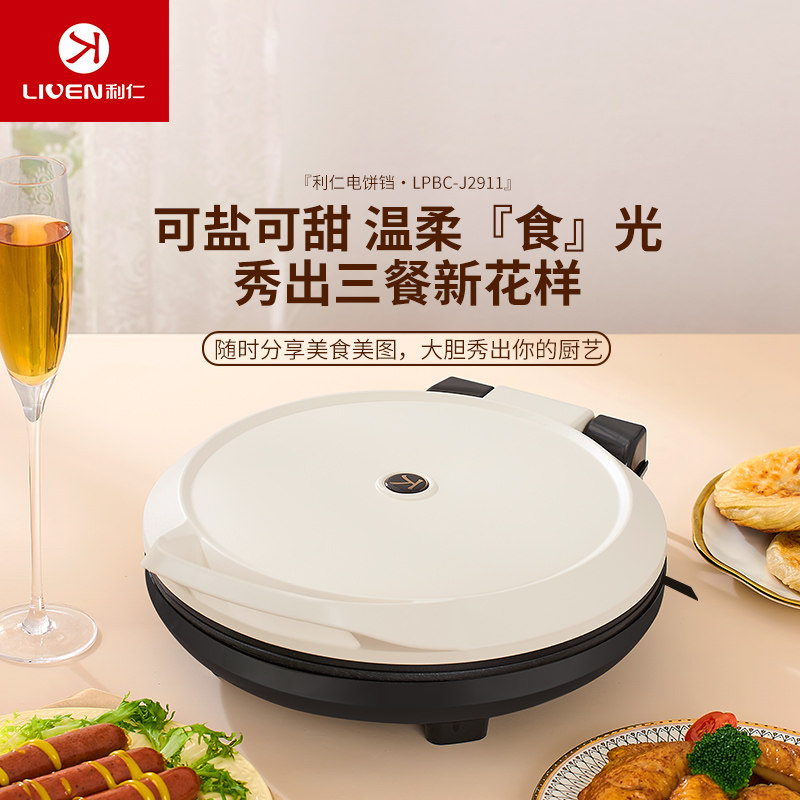 利仁电饼铛家用双面加热加深加大多功能煎烙烤饼机煎蛋肉牛排烤肠