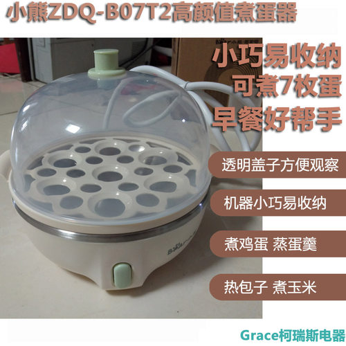 小熊煮蛋器家用早餐迷你自动断电