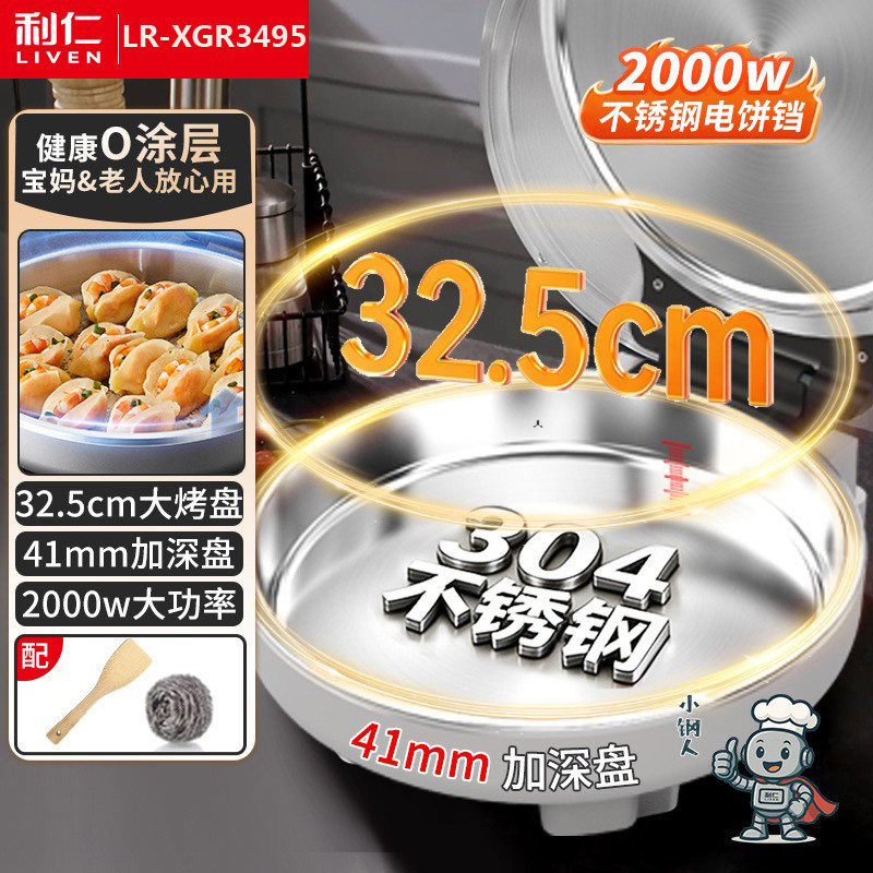不锈钢电饼铛利仁无涂层煎烙烤