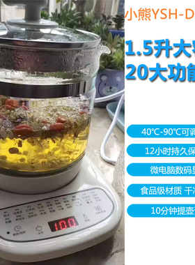 小熊YSH-D15T3养生壶煮茶器多功能烧开水壶玻璃花茶壶可调保温度