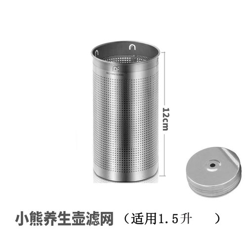 小熊养生壶A15Z8/C15K1/C15W1/D15T3/D15L2/C15F1/C15B1滤网配件