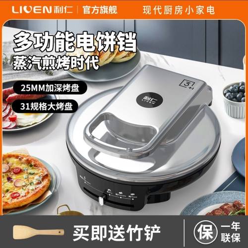 多功能电饼铛利仁可调温可展开