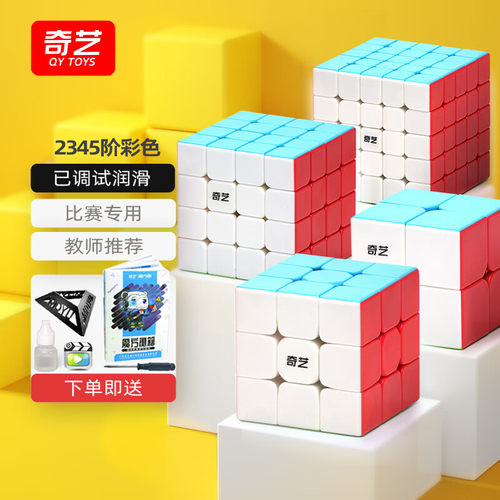 奇艺魔方教程书送视频大全三阶3带cfop二阶四手册加儿童速拧高级