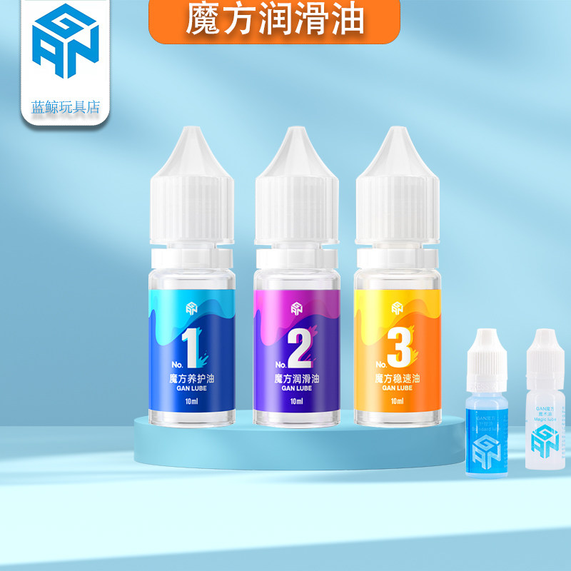 gan魔方润滑油差速增粘日常养护
