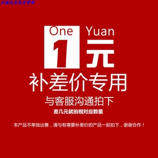 补差价专拍 补几元 1元 专用补拍链接 邮费差价 拍几件