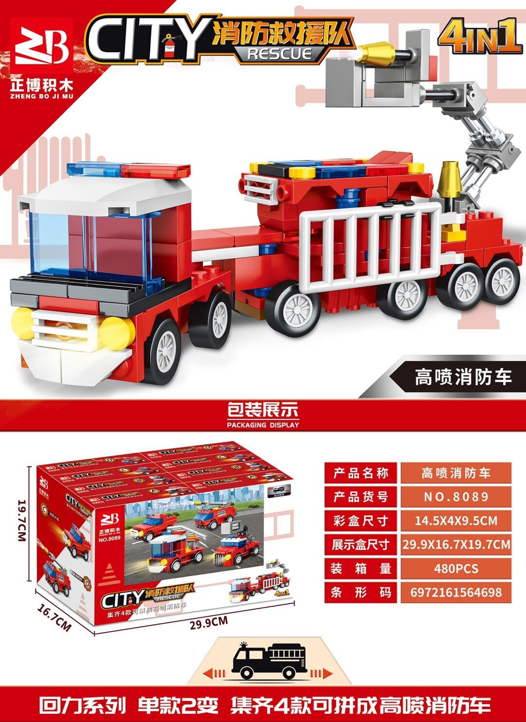 正博zb8089城市消防车系列救援队员云梯车益智男孩拼装插积木玩具