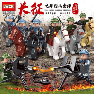 乐玩LW90124红军井冈山会师军事小人仔战马儿童拼装积木男孩玩具