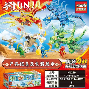 2024新款幻影忍者大战神龙汇集乐品229积木益智拼装积木男孩玩具